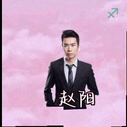 赵阳